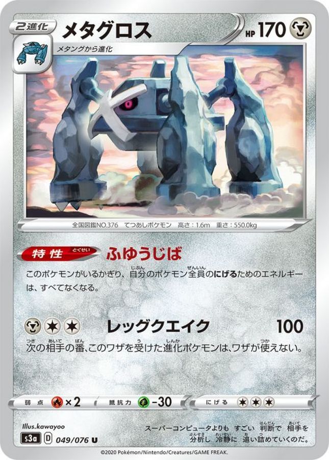 Pokemon Metagross U 049/076 s3a Legendary Heartbeat