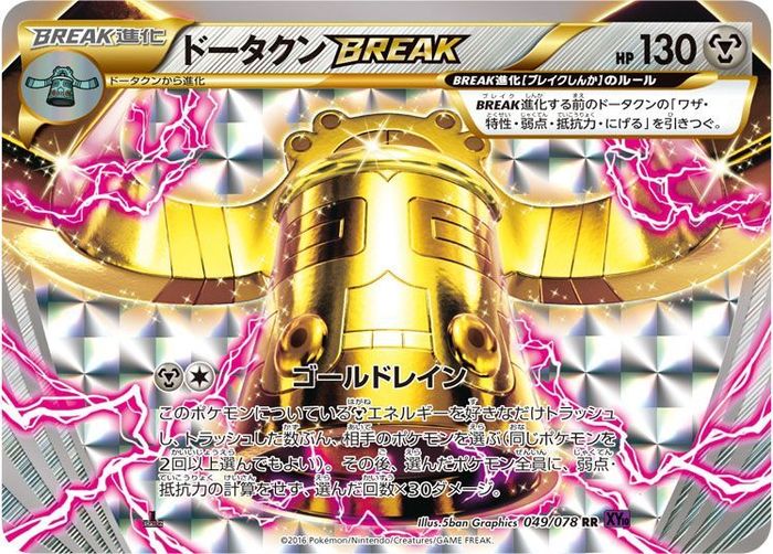 Bronzong BREAK RR 049/078 XY10