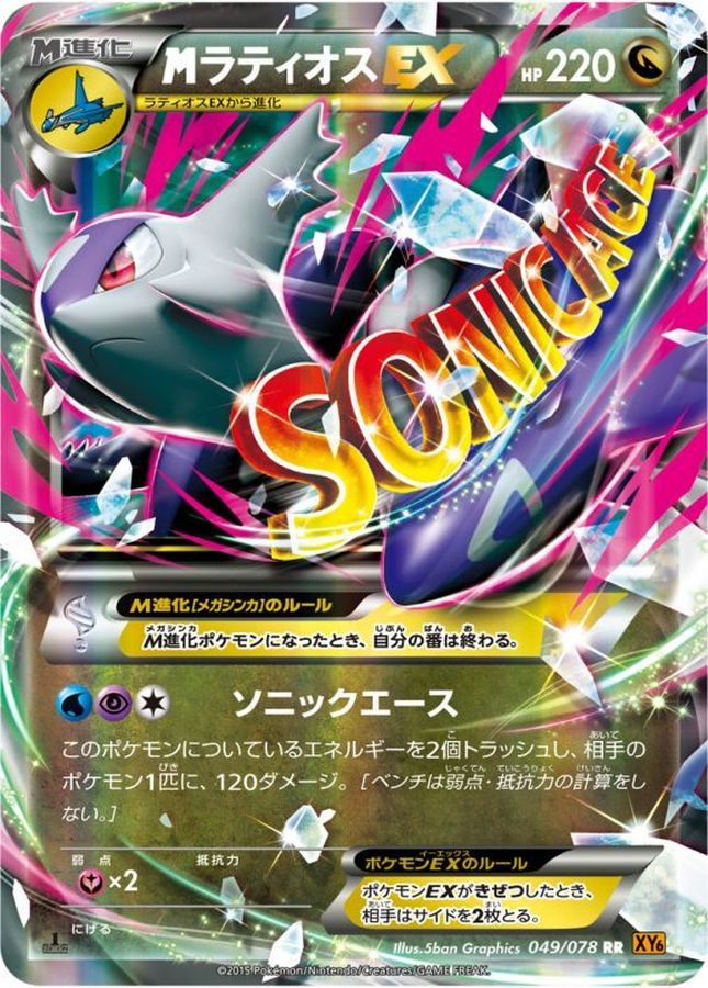 M Latios EX RR 049/078 XY6
