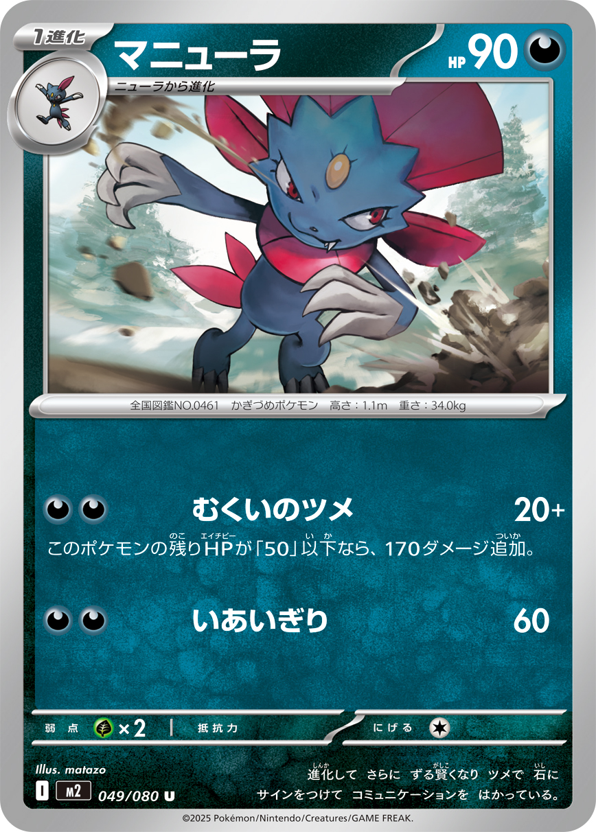 Pokemon Weavile U 049/080 m2 Inferno X