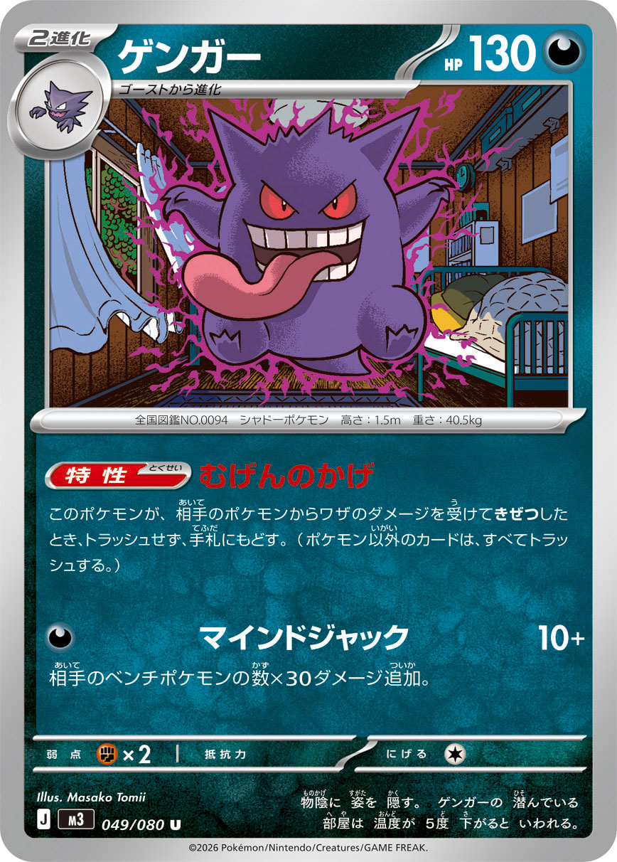 Pokemon Gengar U 049/080 m3 Nihil Zero