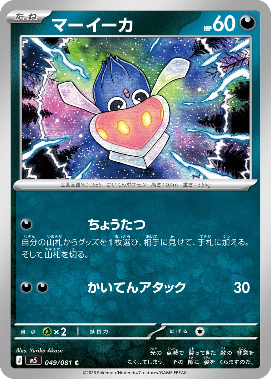 Inkay C 049/081 M5
