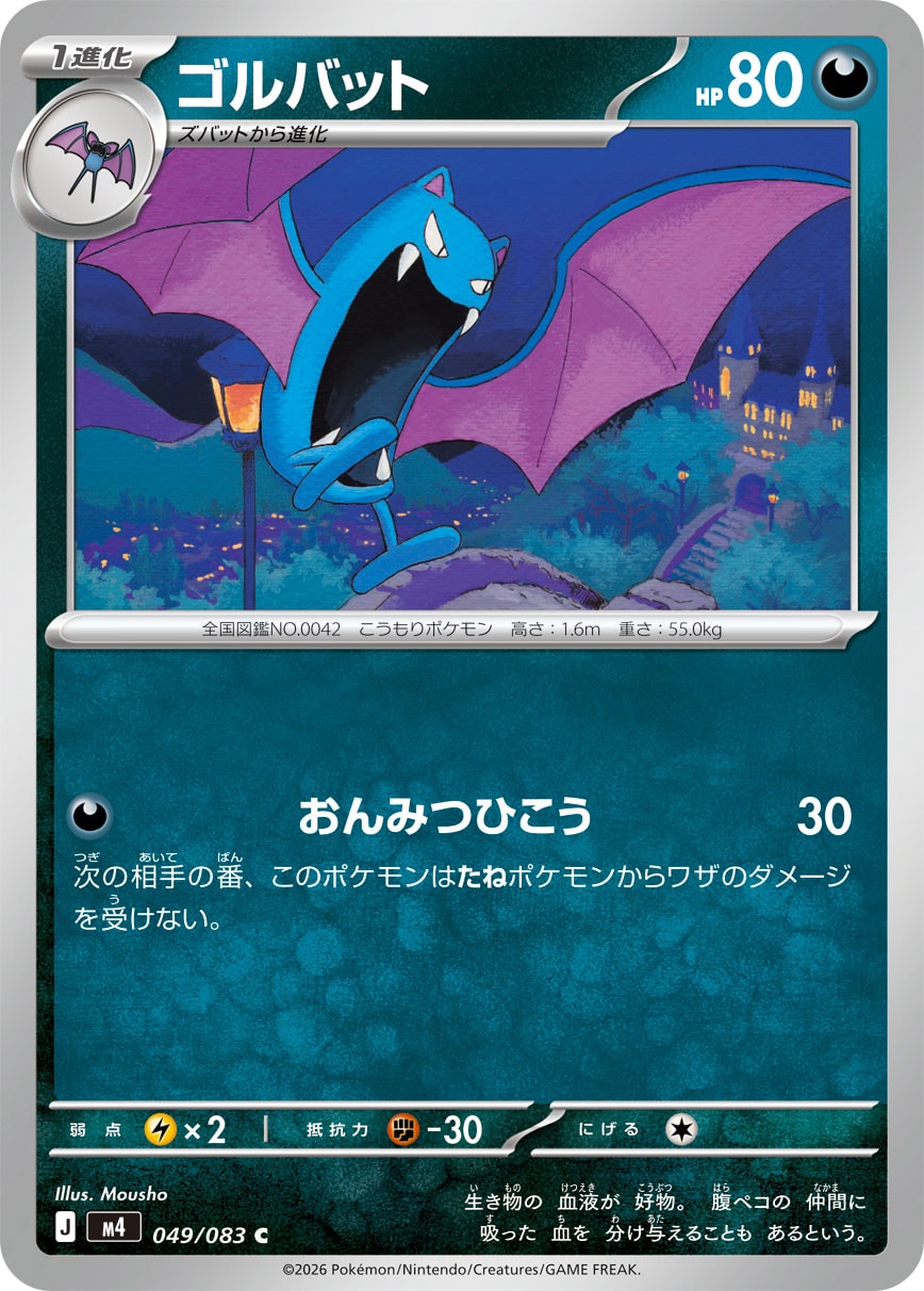 Pokemon Golbat C 049/083 m4 Ninja Spinner