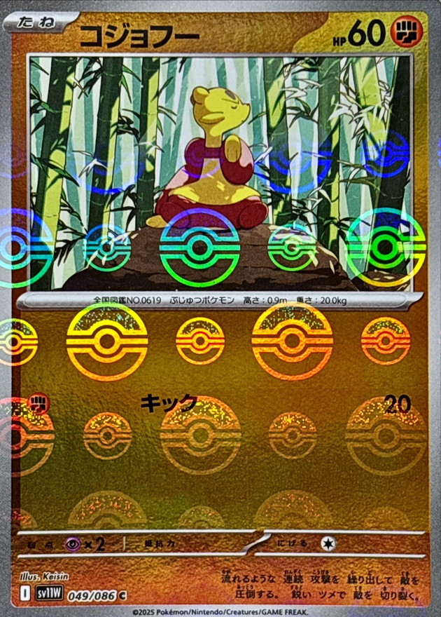 Pokemon Mienfoo C 049/086 sv11w White Flare [REVERSE HOLO]