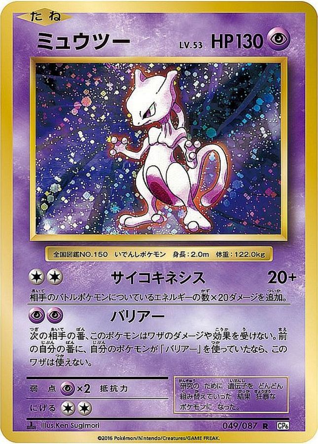 Mewtwo R 049/087 CP6