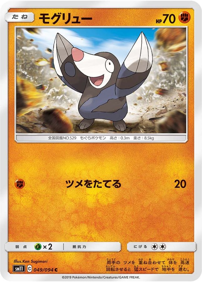 Pokemon Drilbur C 049/094 sm11 Miracle Twins