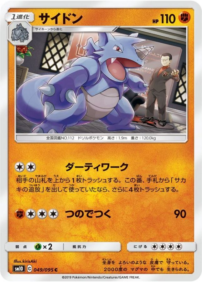 Pokemon Rhydon C 049/095 sm10 Double Blaze