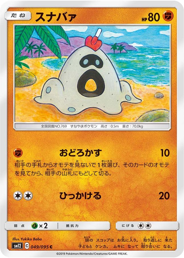 Pokemon Sandygast C 049/095 sm12 Alter Genesis