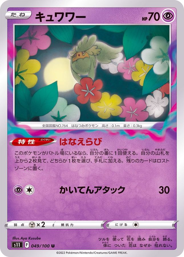 Comfey U 049/100 S11