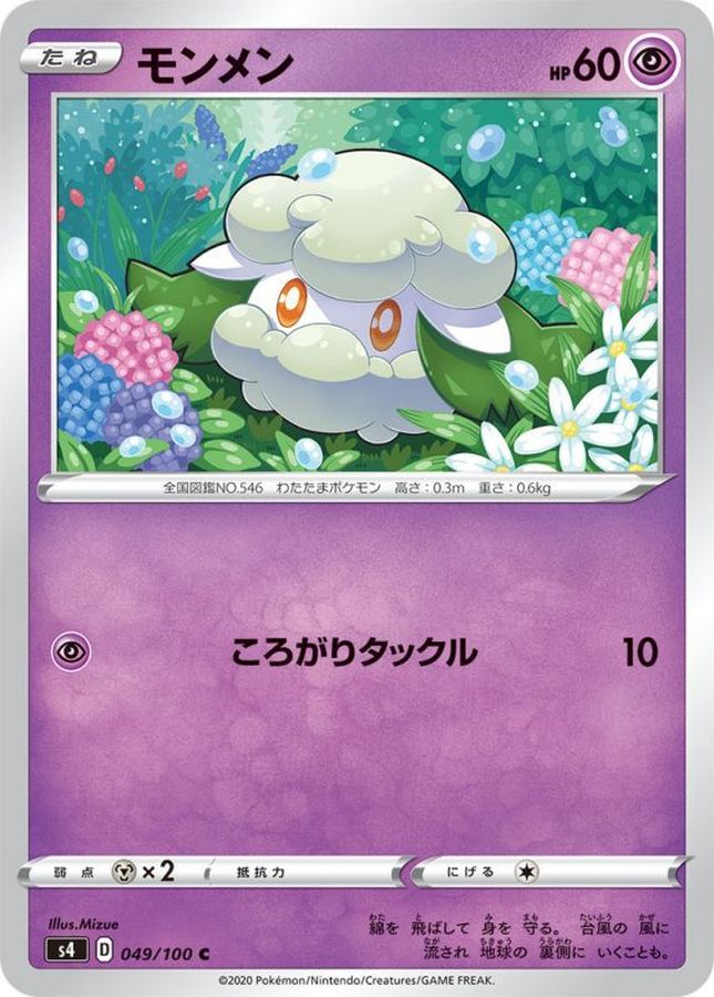 Pokemon Cottonee C 049/100 s4 Amazing Volt Tackle