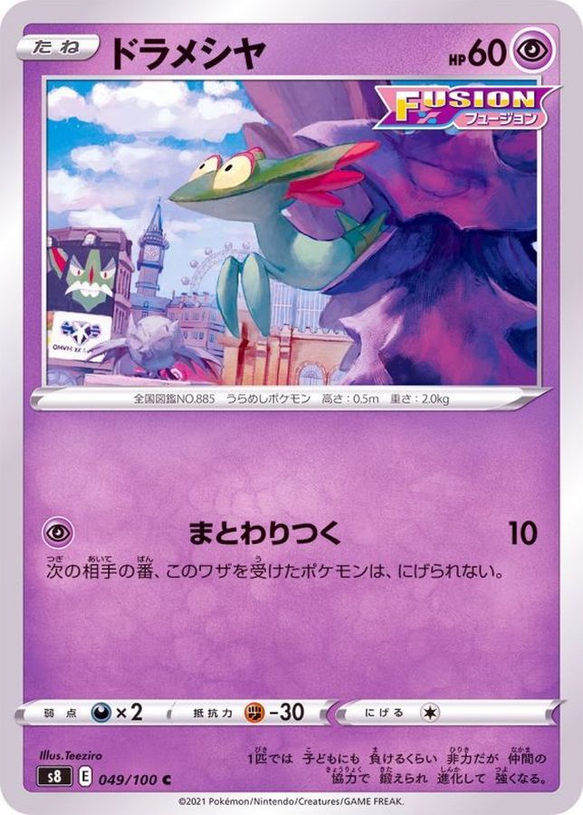 Dreepy C 049/100 S8