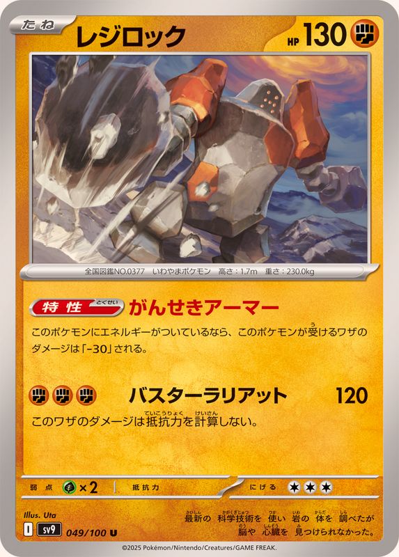 Pokemon Regirock U 049/100 sv9 Battle Partners