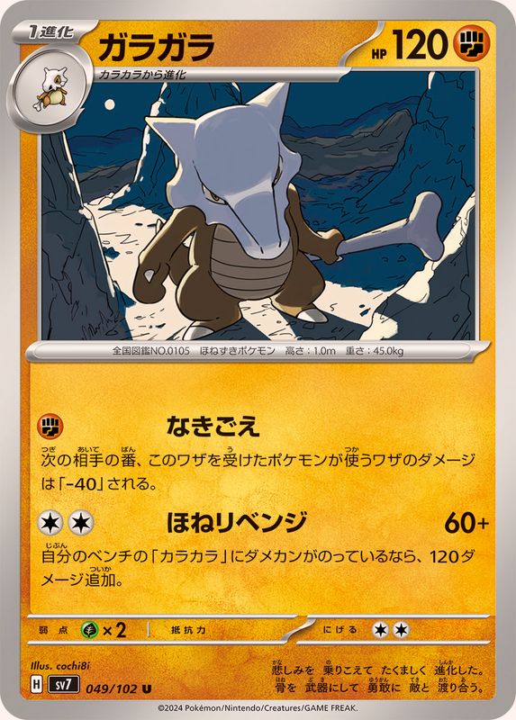 Pokemon Marowak U 049/102 sv7 Stellar Miracle