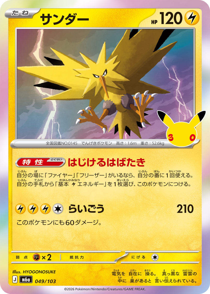Zapdos  049/103 M6A