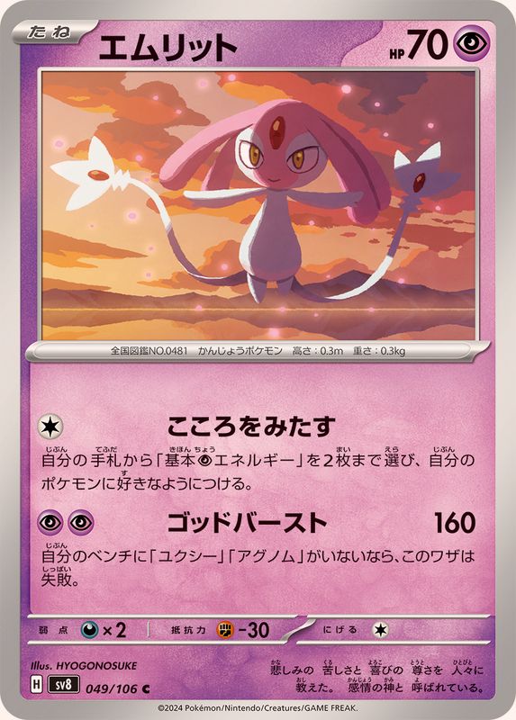 Pokemon Mesprit C 049/106 sv8 Super Electric Breaker