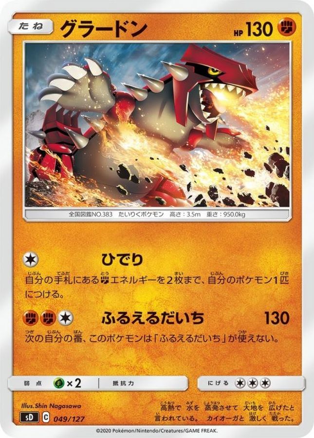 Groudon  049/127 SD