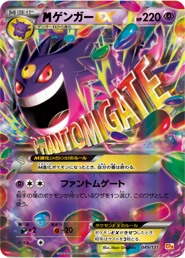 M Gengar EX  049/131 CP4