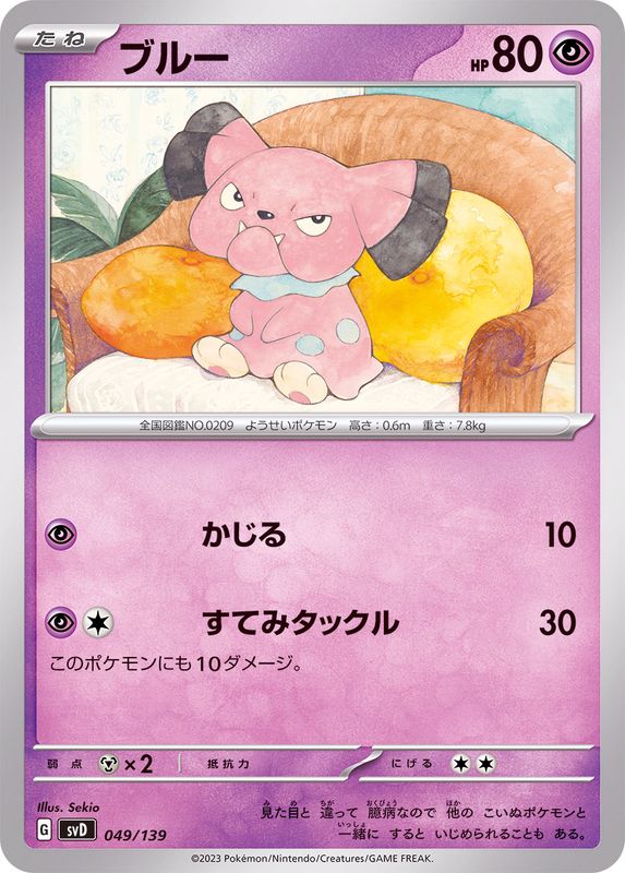 Pokemon Snubbull - 049/139 svd Ex Start Deck