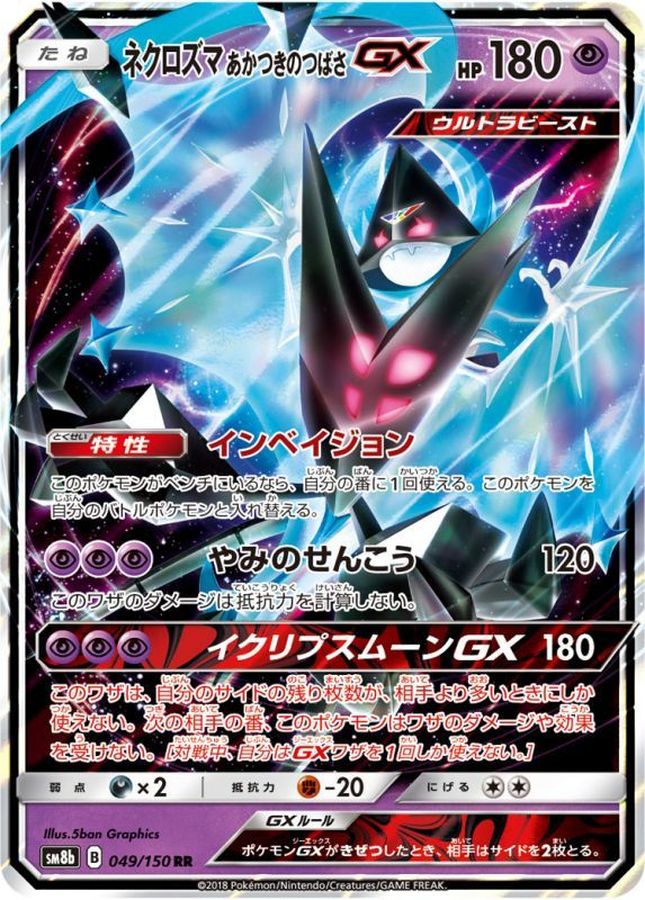 Dawn Wings Necrozma GX RR 049/150 SM8B