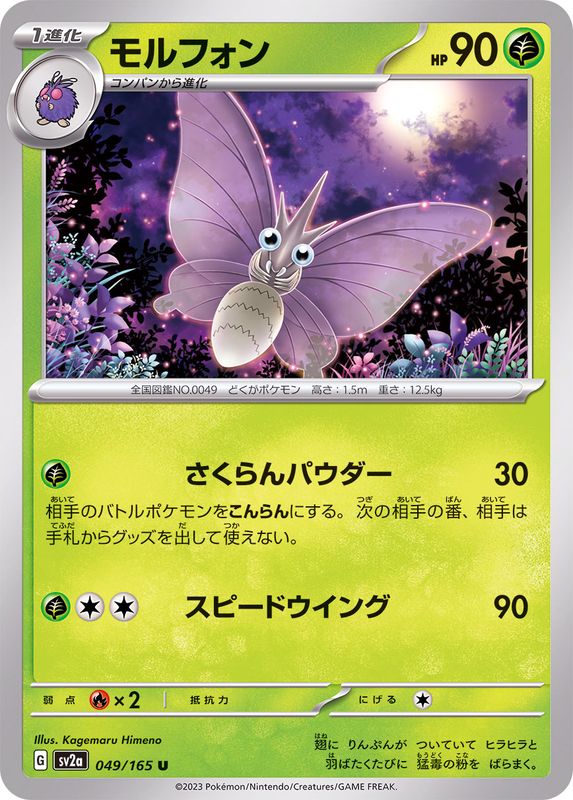 Pokemon Venomoth U 049/165 sv2a 151