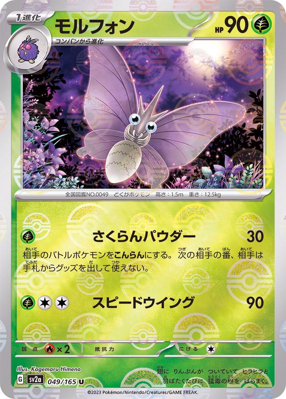 Pokemon Venomoth U 049/165 sv2a 151 [REVERSE HOLO]