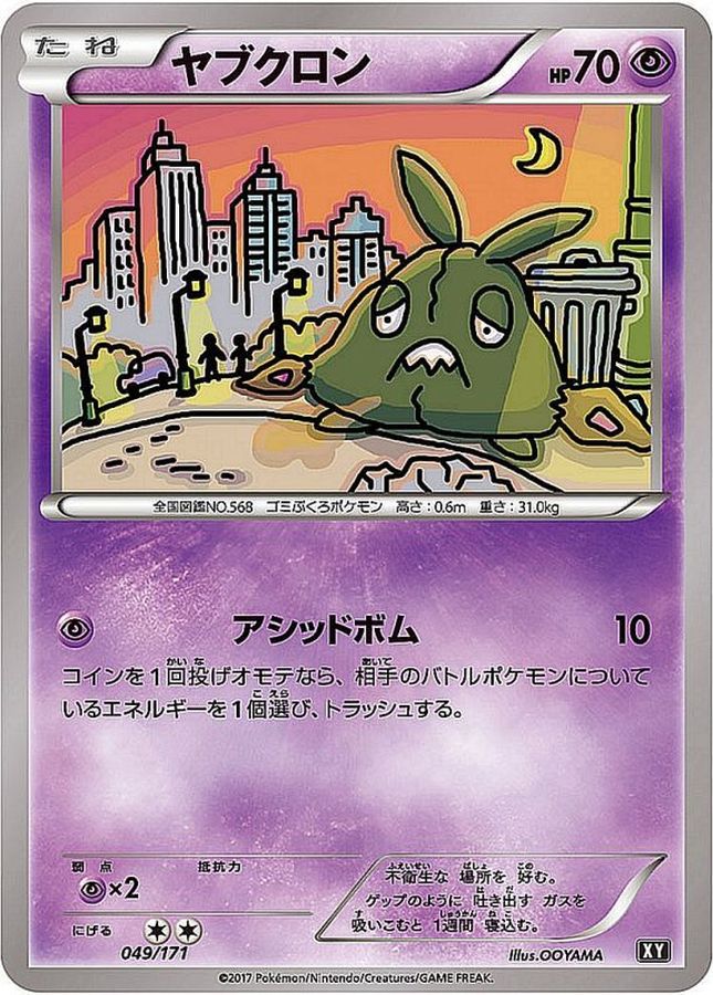 Trubbish  049/171 XY