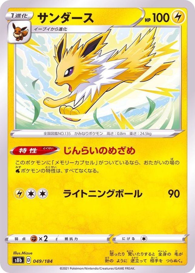 Pokemon Jolteon - 049/184 s8b Vmax Climax