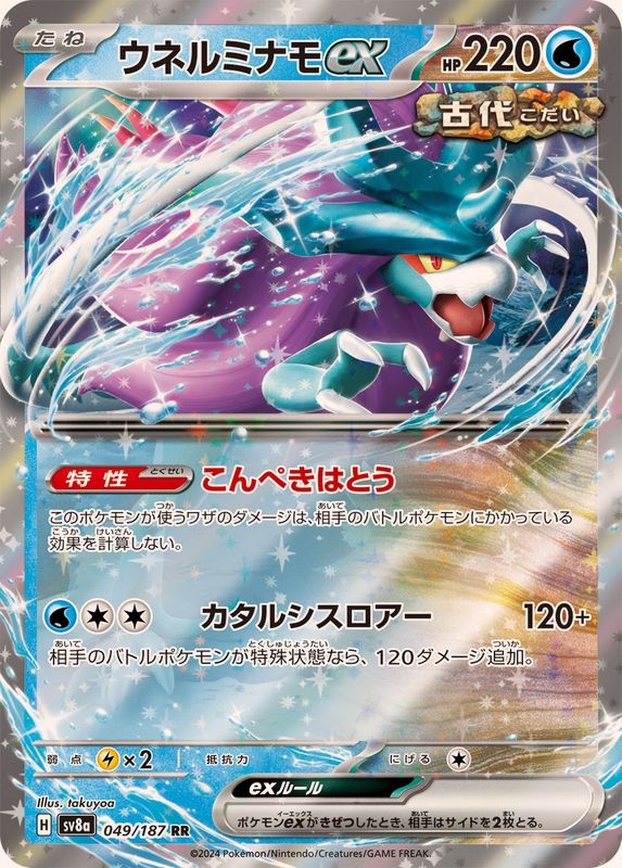 Pokemon Walking Wake ex RR 049/187 sv8a Terastral Festival Ex
