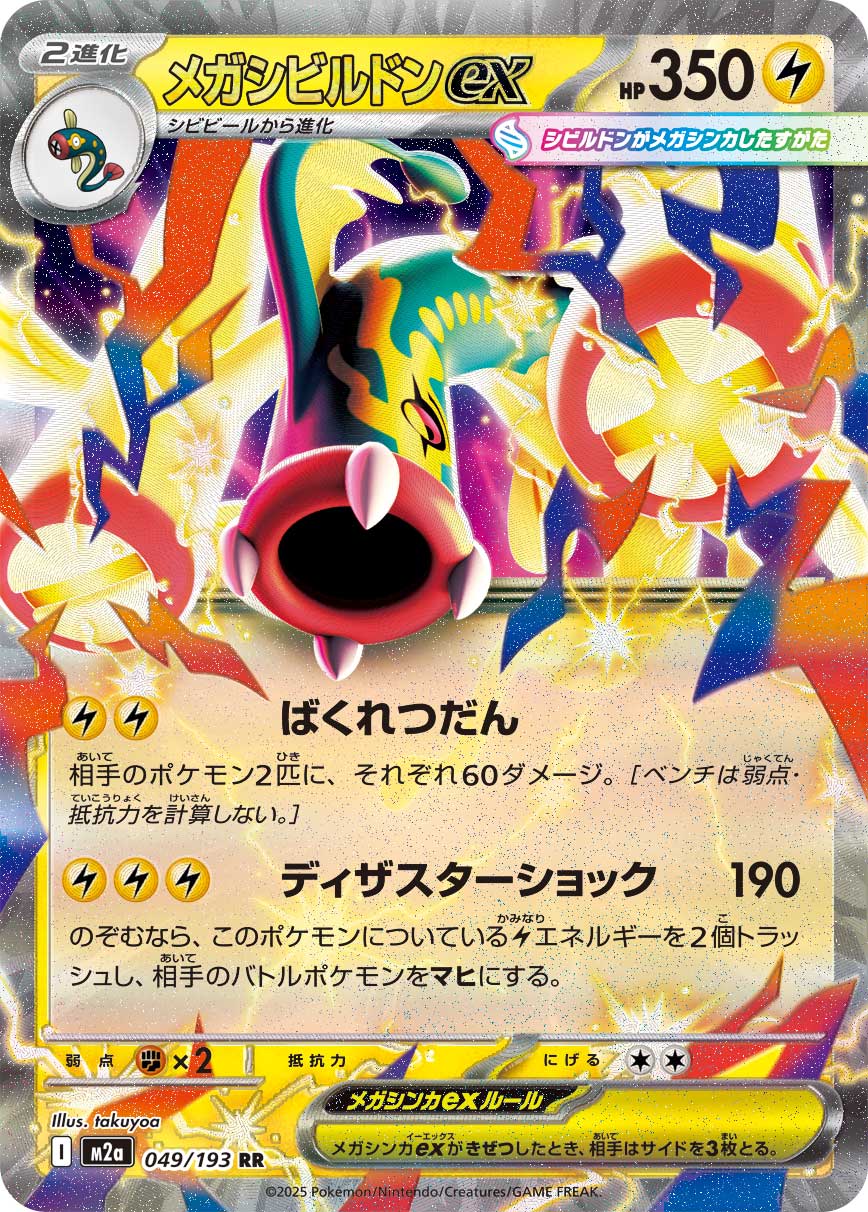 Pokemon Mega Eelektross ex RR 049/193 m2a Mega Dream Ex