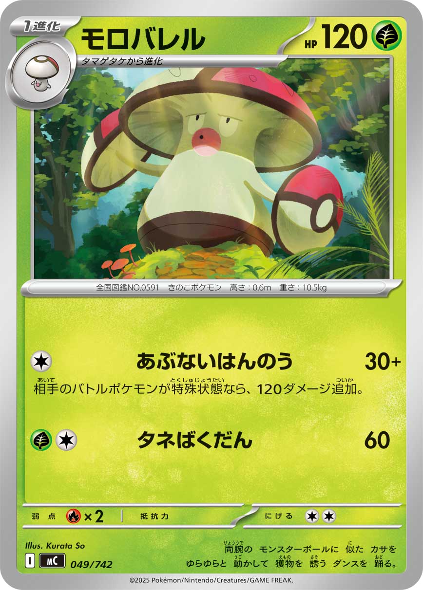 Amoonguss  049/742 MC