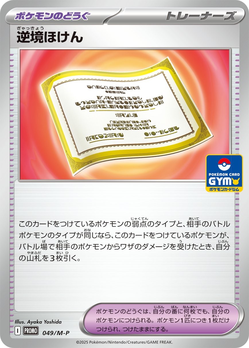 Adversity Insurance P 049/M-P PROMO