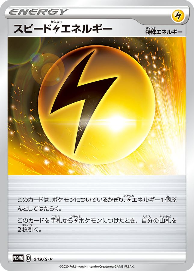 Pokemon Speed Lightning Energy P 049/S-P promo Promo