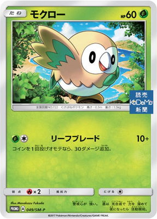 Pokemon Rowlet P 049/SM-P promo Promo