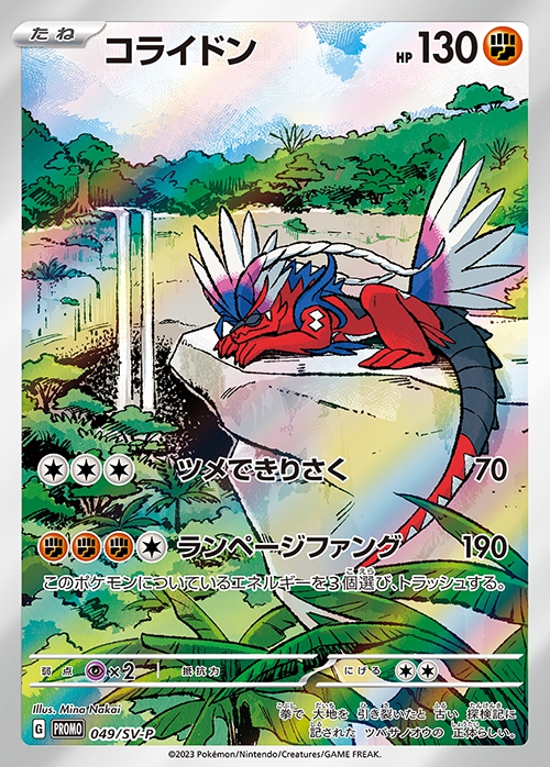 Pokemon Koraidon P 049/SV-P promo Promo
