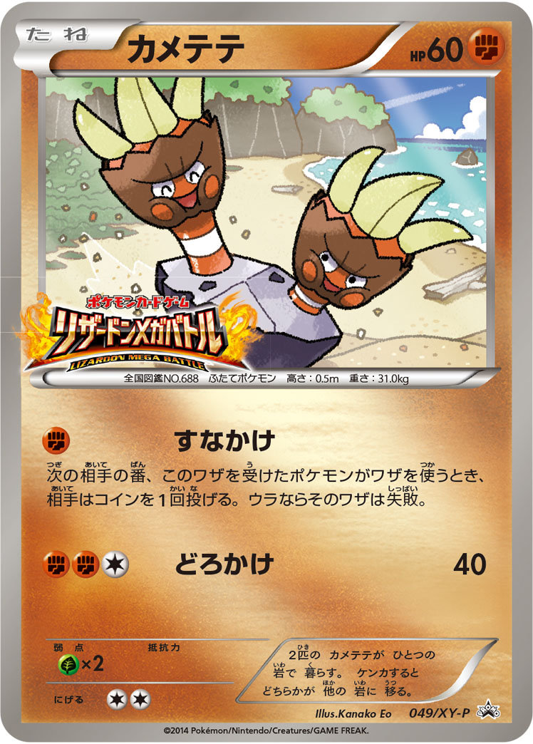 Binacle P 049/XY-P PROMO