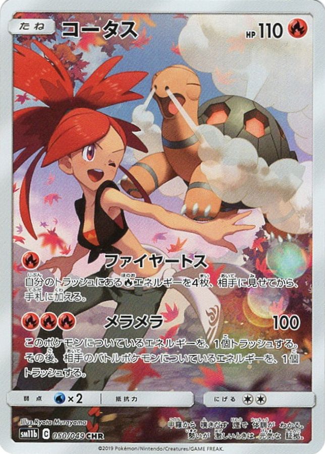 Pokemon Torkoal CHR 050/049 sm11b Dream League