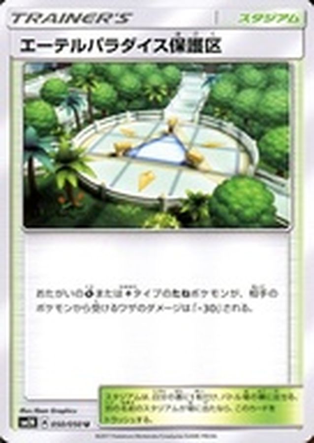 Pokemon Aether Paradise Conservation Area U 050/050 sm2k Islands Await You