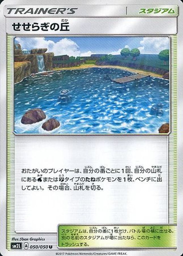 Pokemon Brooklet Hill U 050/050 sm2l Alolan Moonlight