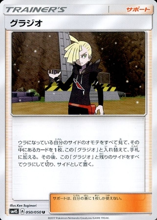 Pokemon Gladion U 050/050 sm4s Awakened Heroes