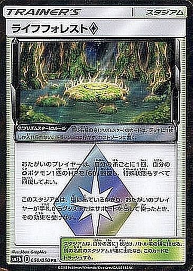 Pokemon Life Forest Prism Star PR 050/050 sm7b Fairy Rise