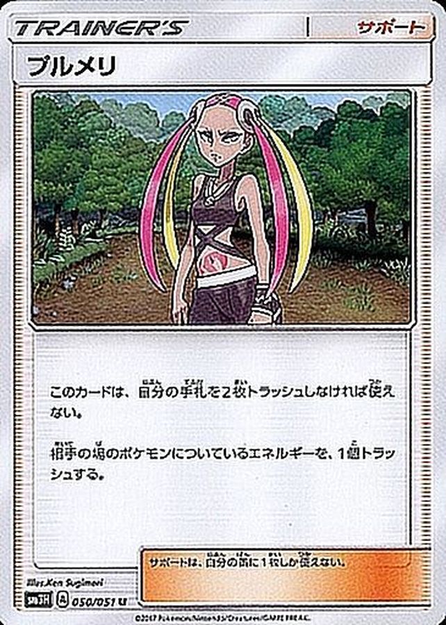 Pokemon Plumeria U 050/051 sm3h To Have Seen The Battle Rainbow