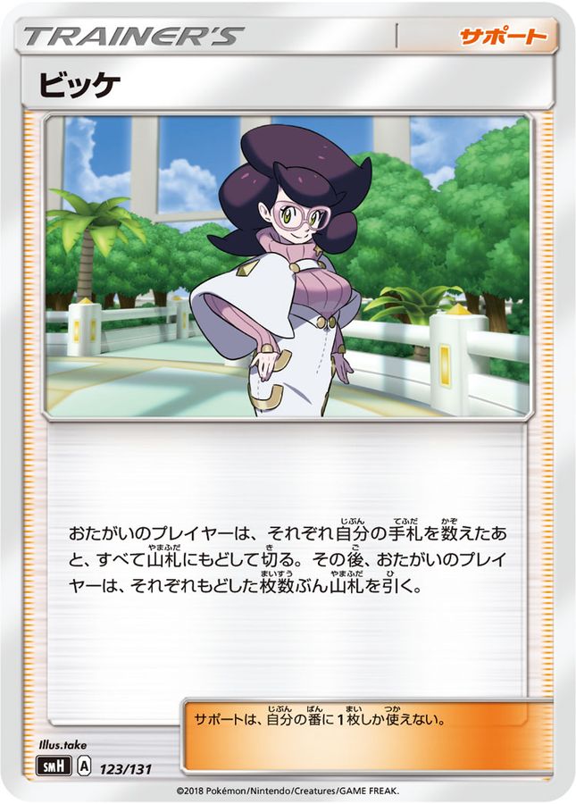 Pokemon Wicke U 050/051 sm3n Darkness That Consumes Light