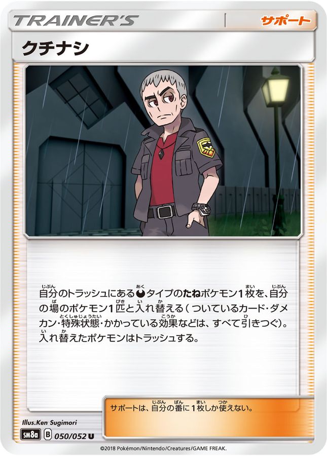 Pokemon Nanu U 050/052 sm8a Dark Order