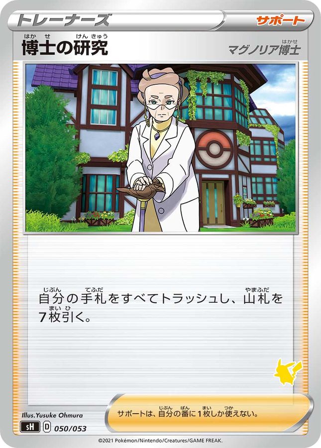 Professor's Research Professor Magnolia  050/053 SH
