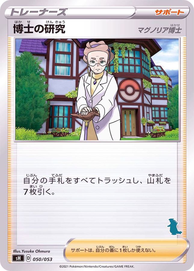 Professor's Research Professor Magnolia  050/053 SH