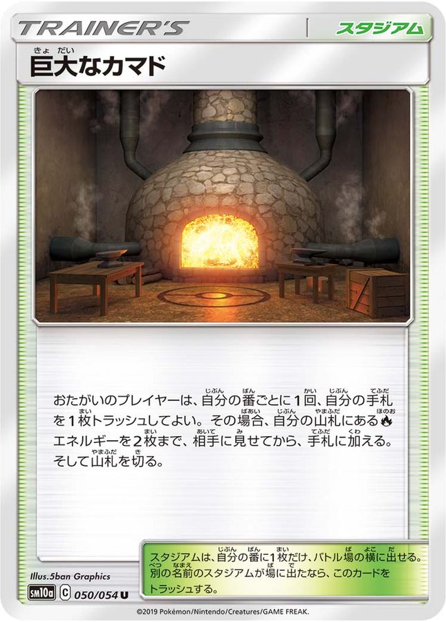 Pokemon Giant Hearth U 050/054 sm10a Gg End