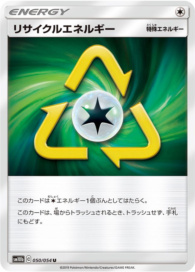 Pokemon Recycle Energy U 050/054 sm10b Sky Legend