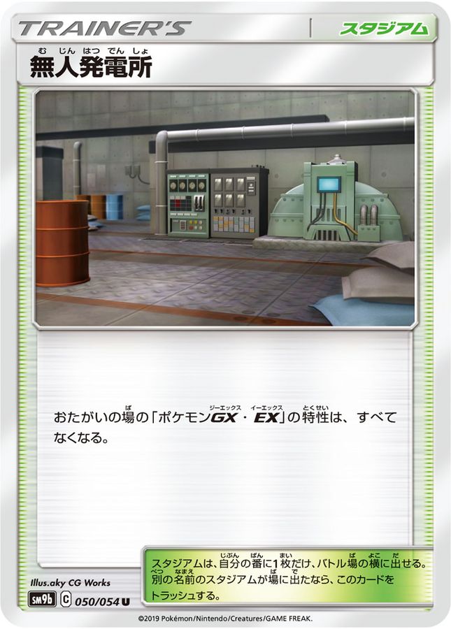 Pokemon Power Plant U 050/054 sm9b Full Metal Wall