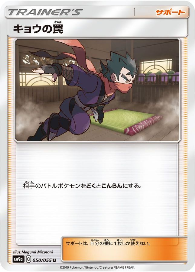 Pokemon Koga s Trap U 050/055 sm9a Night Unison