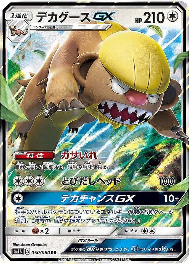 Gumshoos GX RR 050/060 SM1S
